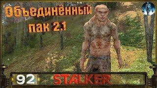 STALKER ОП 2.1 - 92: Портал в Мёртвый город и побег с города