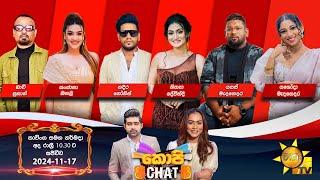 Hiru TV Copy Chat Live | 2024-11-17