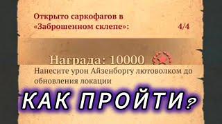 Grim Soul Склеп без Хила и Лютоволком нанести 500 урона Грим Соул