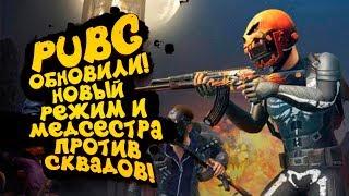 PUBG ОБНОВИЛИ! - НОВЫЙ РЕЖИМ ИГРЫ И МЕДСЕСТРА 3 В Battlegrounds