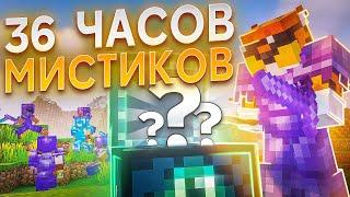 24 ЧАСА лутал МИСТИКИ на АНАРХИИ Фантайм - Майнкрафт | FunTime 1.16.5