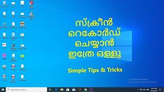 How to record your laptop or PC without a software? Malayalam