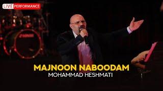 Mohammad Heshmati - Majnoon Naboodam |  live performance in the concert of December 2023