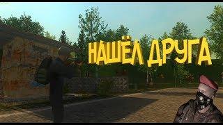 SOTA (Stalker Online Time Anomaly СОТА): НАШЁЛ ДРУГА