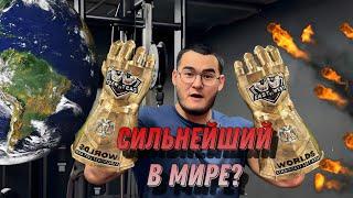 Секреты Алижана Муратова , как стать сильнейшим Армрестлером в мире #armwrestling #армрестлинг