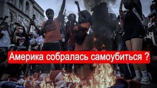 Америка собралась самоубиться? Беседа с профессором Знаменским.