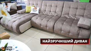 НАЙЗРУЧНІШИЙ КУТОВИЙ ДИВАН "КАЇР". УЛЬТРА МЕБЛІ