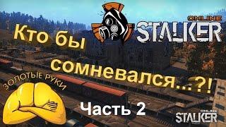 Stalker Online - Любический упырь. Концовка.