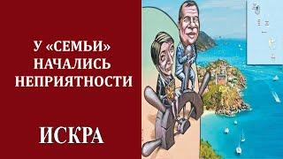 А.Аганин: Виллу на Карибах Юмашеву и Дьяченко припомнили неспроста