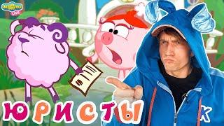 КРОШ СМОТРИТ: СМЕШАРИКИ 2D - ЮРИСТЫ! БАРАШ И НЮША - РЕАКЦИЯ КРОША!