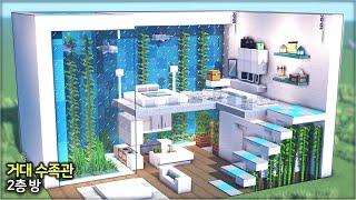 ️ 마인크래프트 인테리어 강좌 ::  거대한 수족관이 있는 2층 집꾸미기 ️ [Minecraft Huge Aquarium Duplex Room Interior Build]