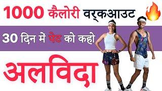 1000 Calorie TUMMY FAT Burning Workout (90 Min Fast Weight Loss at Home)