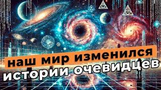 ПЕРЕХОД В ДРУГУЮ РЕАЛЬНОСТЬ | Истории очевидцев (Для сна)