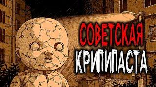 Запретные Истории Советской Эпохи. 2 Страшные СОВЕТСКИЕ КРИПИПАСТЫ. Часть 10