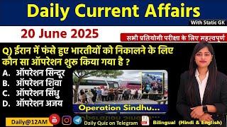 Daily Current Affairs| 20June Current Affairs 2025|NTPC|SSC|NDA|All Exam #trending #kalyanimam