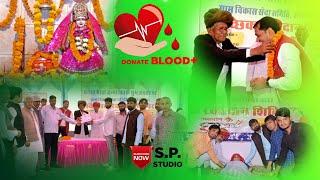 Blood Donation  Camp Highlight Arniya || SP STUDIO ARNIYA