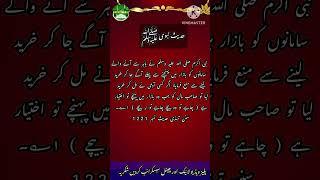 Nabi Pak ﷺ ne irshad farmaya | Imam k Tajarat k Asool | Hadees e Nabvi | Hadees Pak