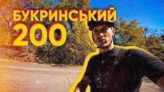 BRM 200 | БУКРИНСЬКИЙ