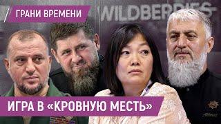 Дагестан против Чечни? Чем закончатся «кавказские разборки» за Wildberries?