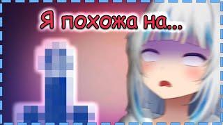 【RUS SUB】Гура похожа на ч... и байт на чики брики 【Hololive En】