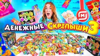 ДЕНЕЖНЫЕ СКРЕПЫШИ 3 что это? уже в Магните?! Открыла 100 штук! Сколько ДЕНЕГ Я Нашла?