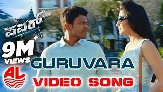 Power Video Songs | Guruvara Sanje Video Song | Puneeth Rajkumar,Trisha Krishnan