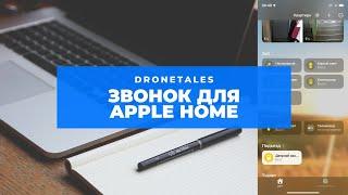 Дверной звонок для умного дома. Дешево и сердито. #applehome #умныйдом