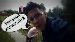 VLOG. Отдых с друзьями. Шахунья