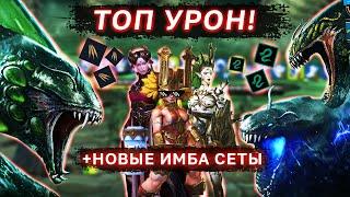 НОВАЯ ИМБА НА ГИДРУ! КАК ПОВЫСИТЬ СВОЙ УРОН ТРУНДОЙ!