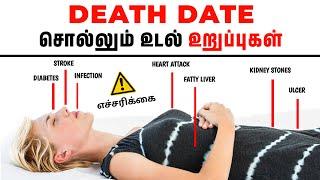 8 dangerous signs ️| உடனே இதையெல்லாம் Check பண்ணி பாருங்க