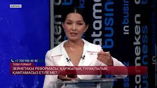 Зейнетақы жүйесіне «4+1» моделі енгізілмек