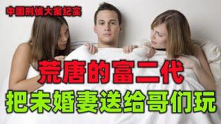 中国刑侦大案纪实，爱情测试，把未婚妻送个好哥们