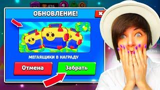 ОБНОВА УЖЕ В ИГРЕ А ГДЕ ПОДАРКИ МЕГАЯЩИКИ?! 