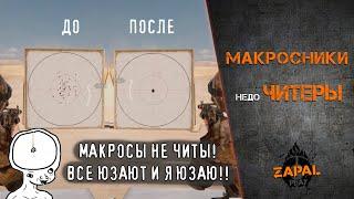 МАКРОСЫ В КАЛИБРЕ | СТРЕЛЯЕТ В ТОЧКУ | НЕДОЧИТЕР