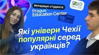 Интервью с Вадимом - студентом Prague Education Center