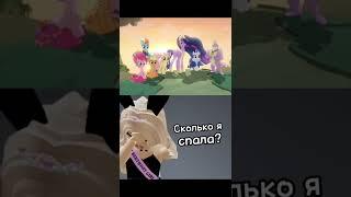 это конец?... #mlp #roblox #рекомендации #shorts #роблокс