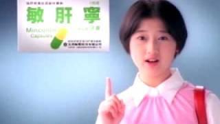 敏肝寧