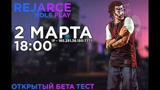 [SAMP] Открытый Бета Тест | Rejarce Role Play | Всех жду!