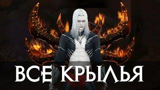 Все крылья в Diablo 3 RoS (Xbox One / PS4 / Nintendo Switch)