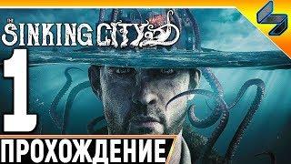 The Sinking City #1  Прохождение На Русском Без Комментариев  Геймплей ПК  Хоррор Лавкрафта