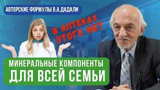 Очистка печени. ANTI AGE  для сосудов. Восполнить дефициты минералов детям и взрослым.