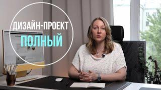 Дизайн-проект | Полный | In Interior Studio | Санкт-Петербург