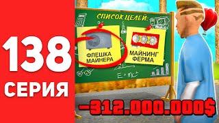 ПУТЬ БОМЖА в САМП #138 - ВЫПОЛНИЛ 2 ЦЕЛИ  за 350КК  на АРИЗОНА РП (arizona rp)