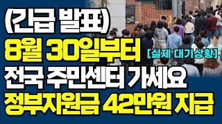 주민센터 신청하고 ‘1인가구 31만원’ ‘4인가구 42만원’ 정부지원 받으세요!