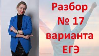 Разбор № 17 Варианта ЕГЭ по обществознанию