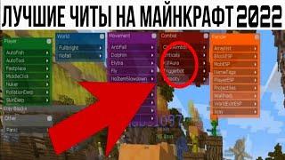 Как Установить (Скачать) Чит На Minecraft 1.12.2 Matix