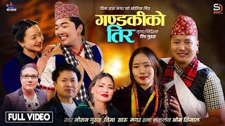 Gandakiko Tir - Mousam Gurung | Bima Saru Magar | New Nepali Typical Lok Dohori Song 2025 | 2081