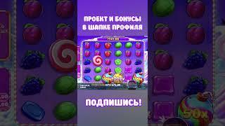 Х1000 ЗАНОС НА МИЛЛИОН SWEET BONANZA #казино #занос  #слотыказино #заносказино #casino #заносынедели