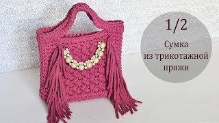 Сумка из трикотажной пряжи c бахромой. 1/2 мк. Crochet bag.