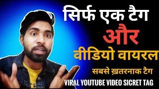 How Can Viral Youtube Videos | #Spcial_Yt_Tags | Jay Ghunawat